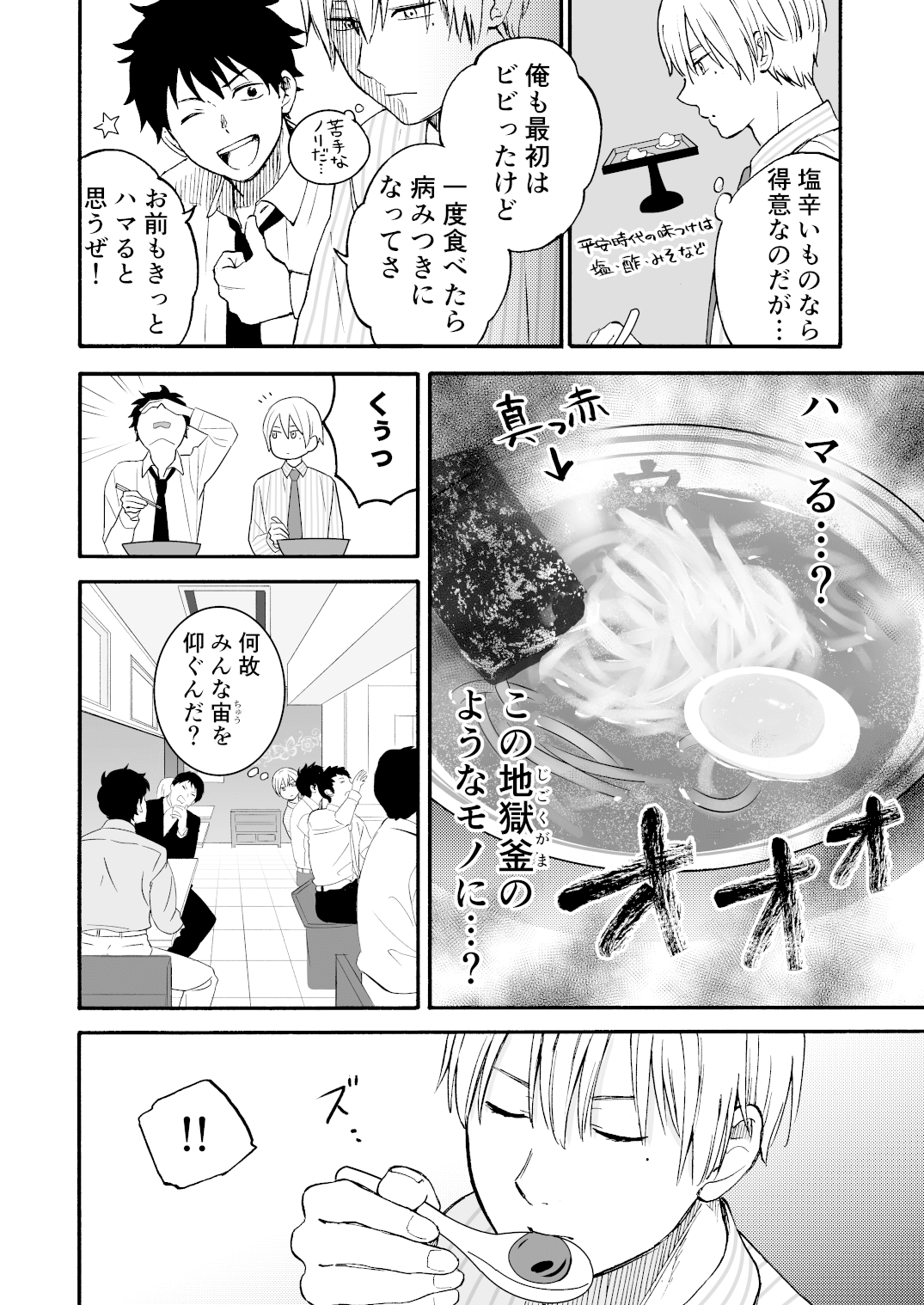 感動を求める不死男子の話 4 岩傘調 Note 感動を求める不死男子の話 4 岩傘調 Note