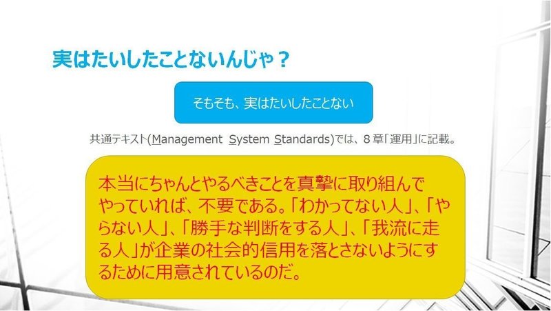 私が理解したiso導入のための予備知識 主に８章 Takashi Suda かんた Note