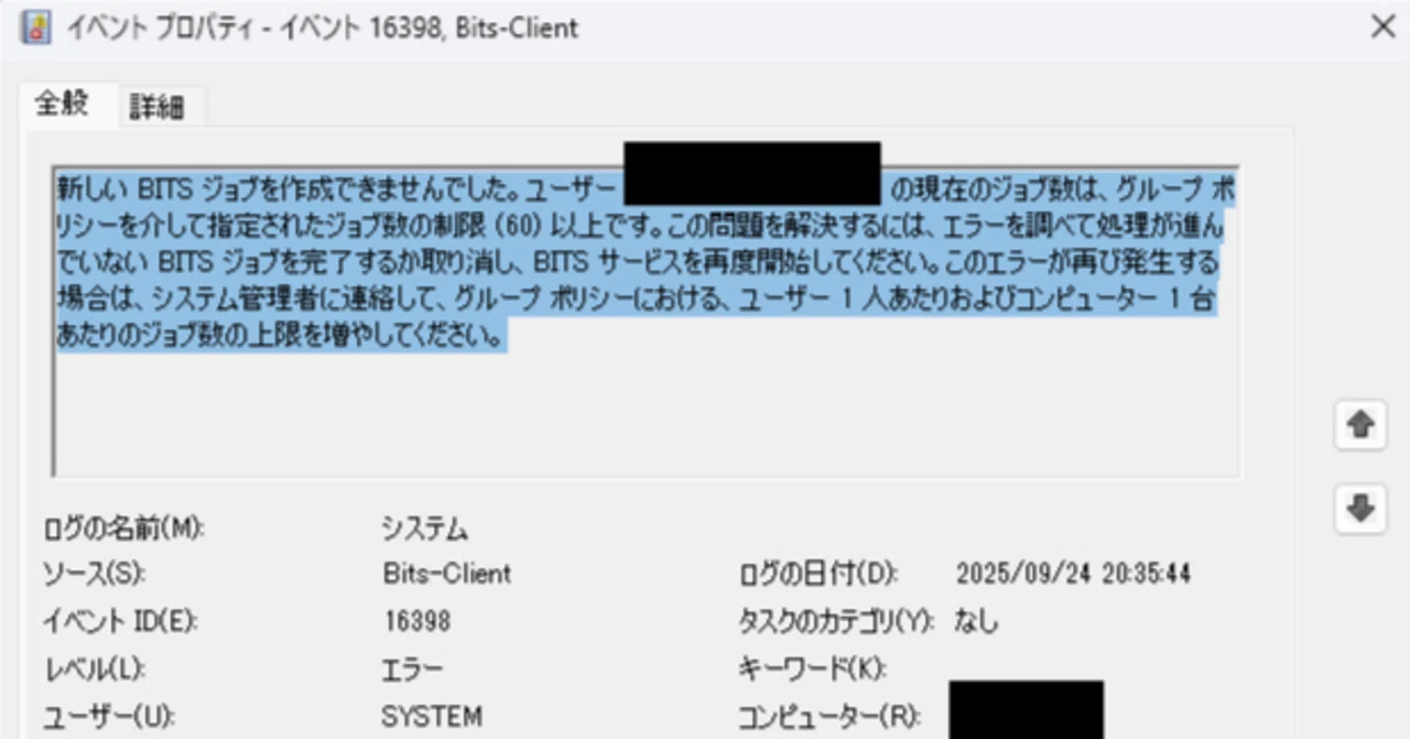 WindowsでBITSが正常に動作しない問題の対応(イベントログに「エラー