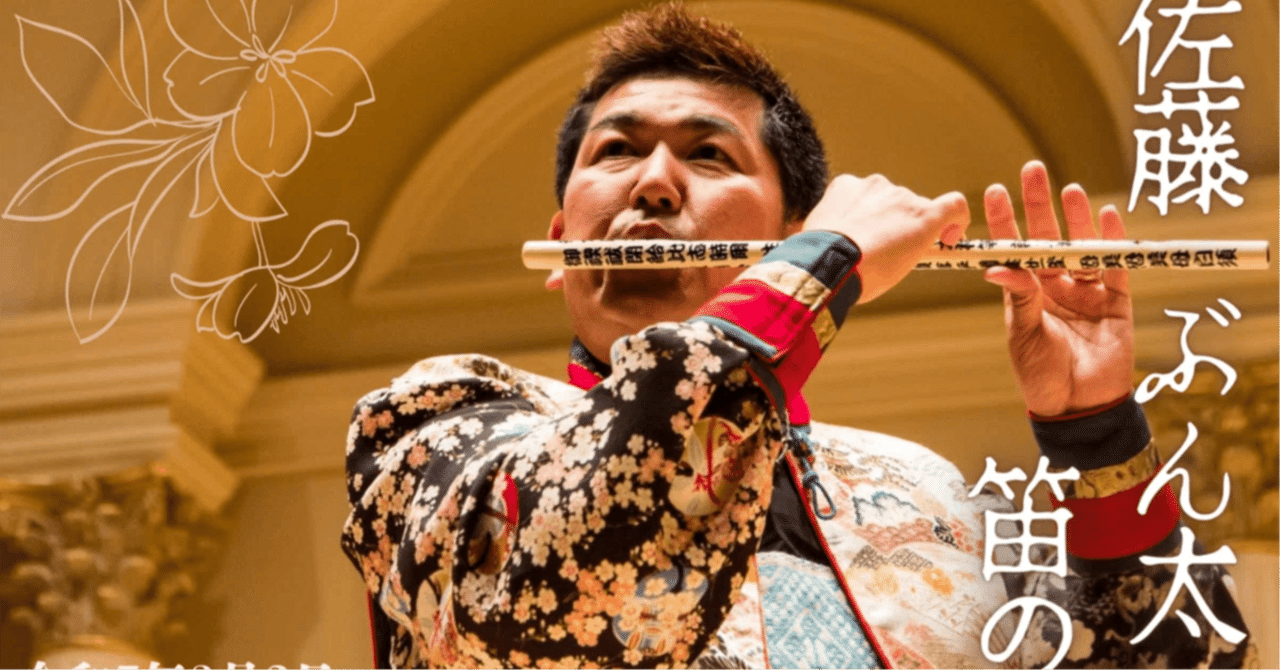 10月からのLIVE予定｜津軽笛奏者 佐藤ぶん太