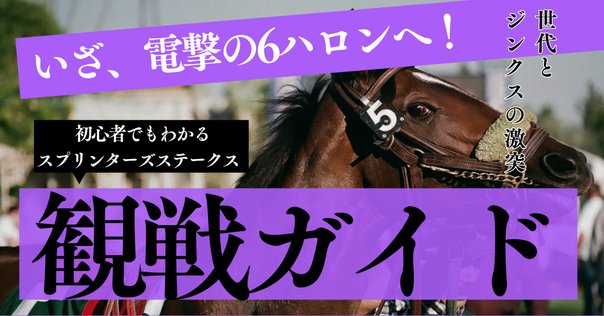 ロードカナロア　スプリンターズステークス　Sサイズ ロードカナロアが悲願のGI初制覇/スプリンターズS | 競馬