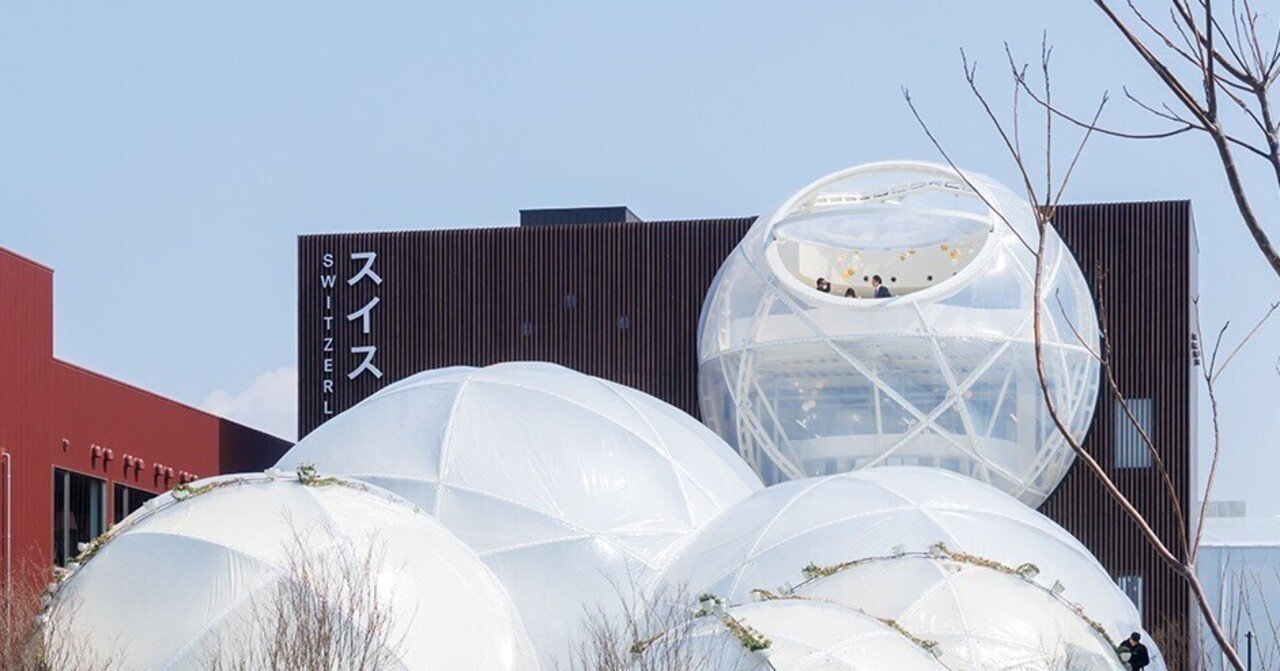 ⑤スイスパビリオン/大阪関西万博2025｜karlysue
