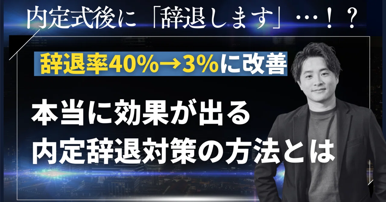 内定 式 後 辞退