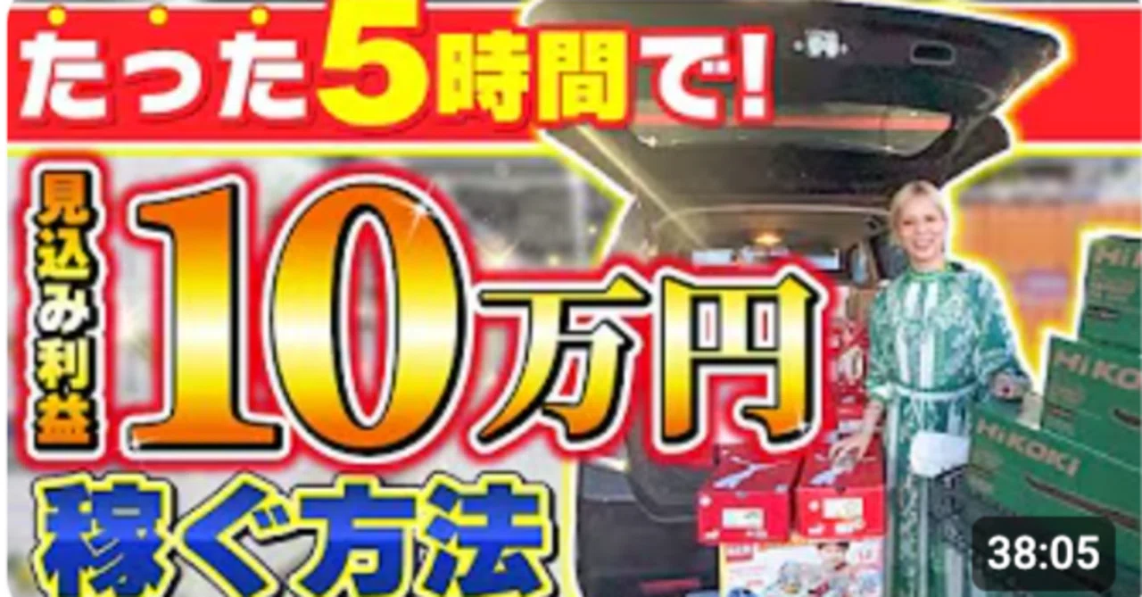 店舗せどり】5時間で10万円！私が“リアルに”やっている回り方・判断 