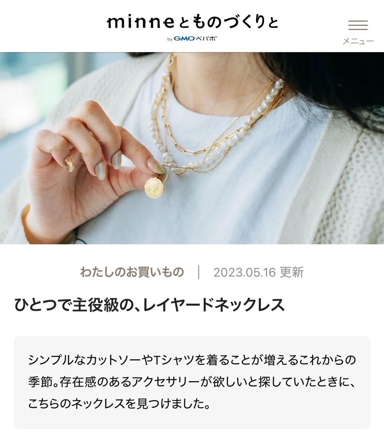 誰も作らないから売れた。常識外れの人気作｜ハンドメイド｜するめ