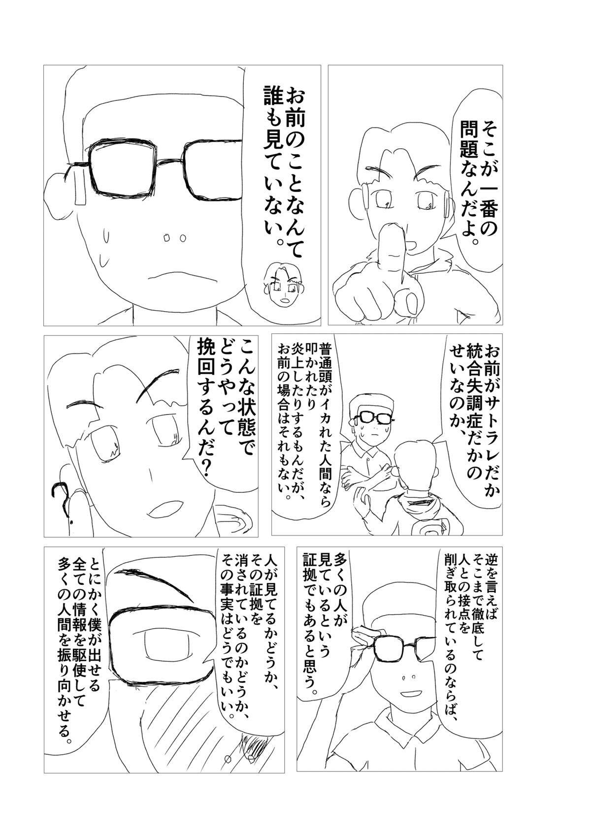 クラファン用漫画1-7