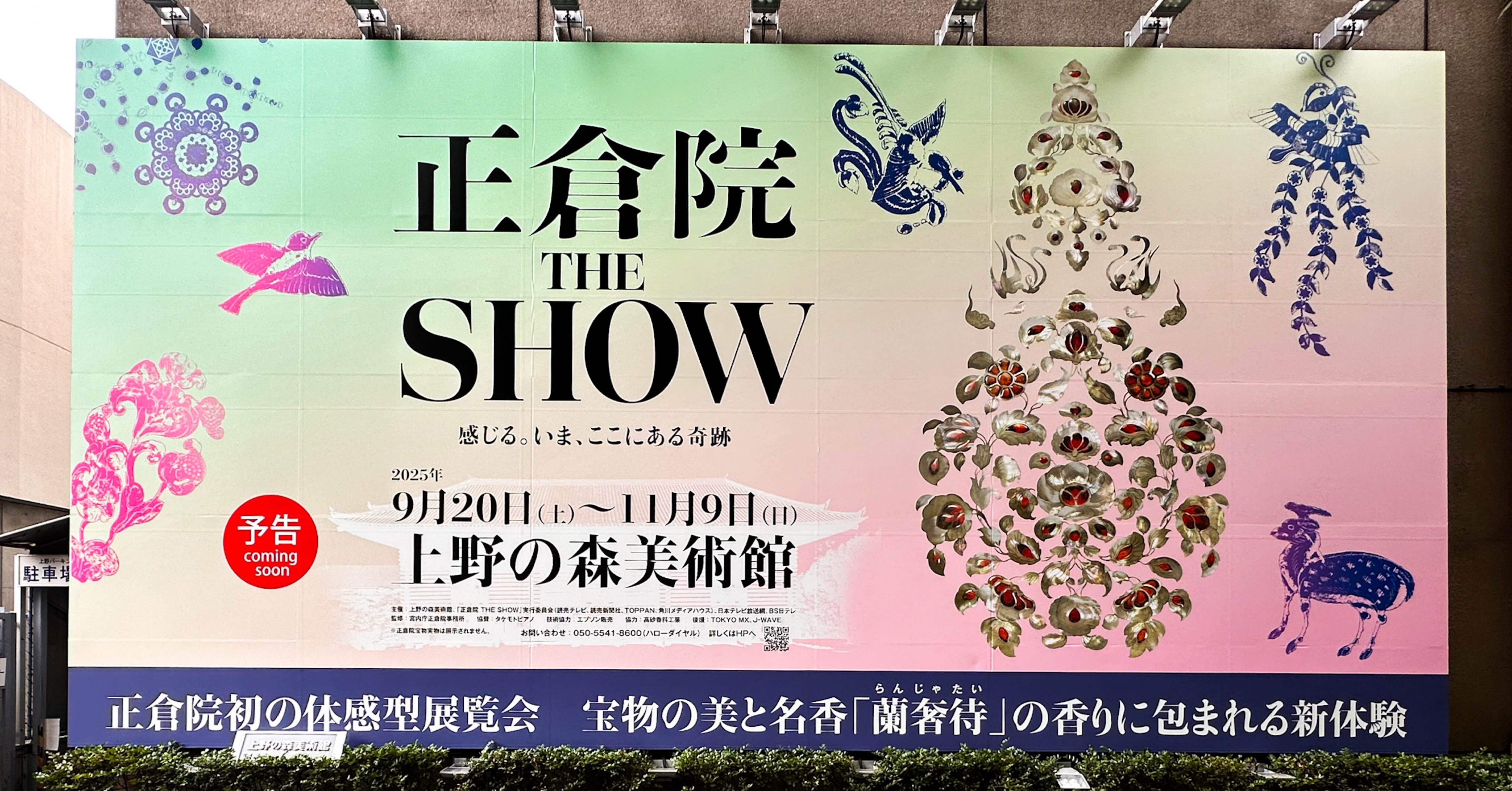 織田信長が愛した幻の香り、ついに再現！「正倉院 THE SHOW」で体験