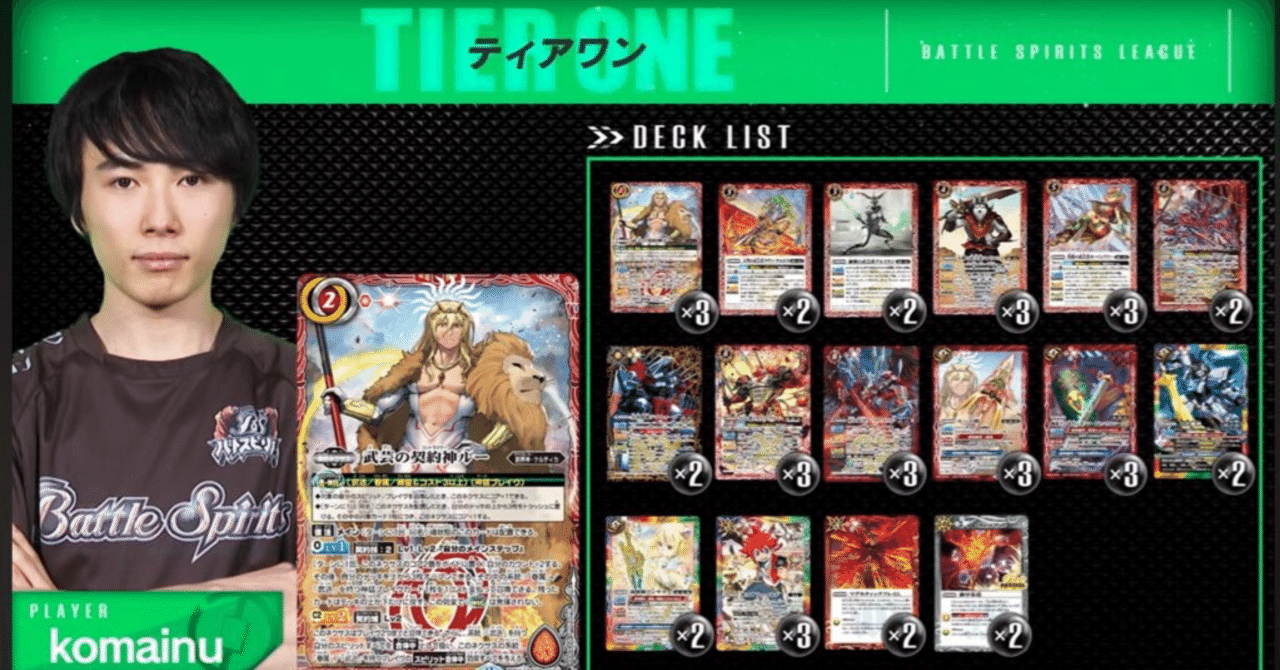 バトスピリーグ使用】 ルー｜komainu/TierOne