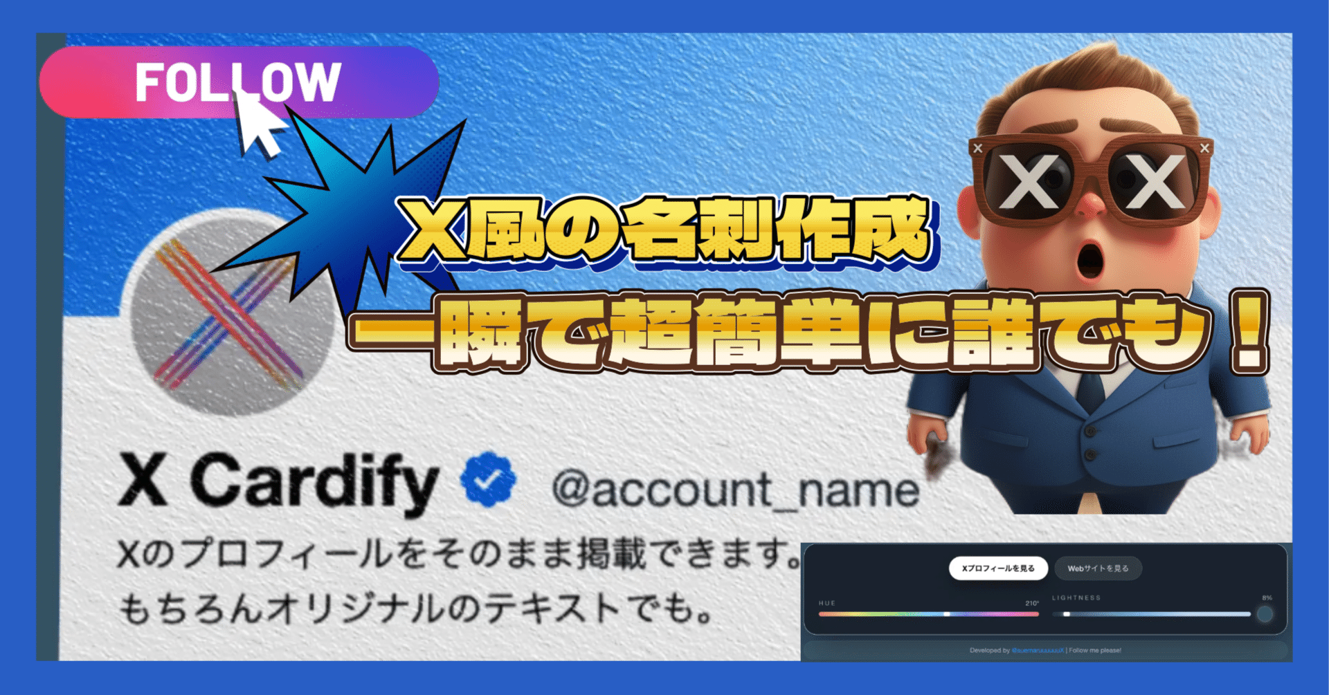 面倒な名刺作りを一瞬で！？-『X Cardify』が地味にすごい-Xの