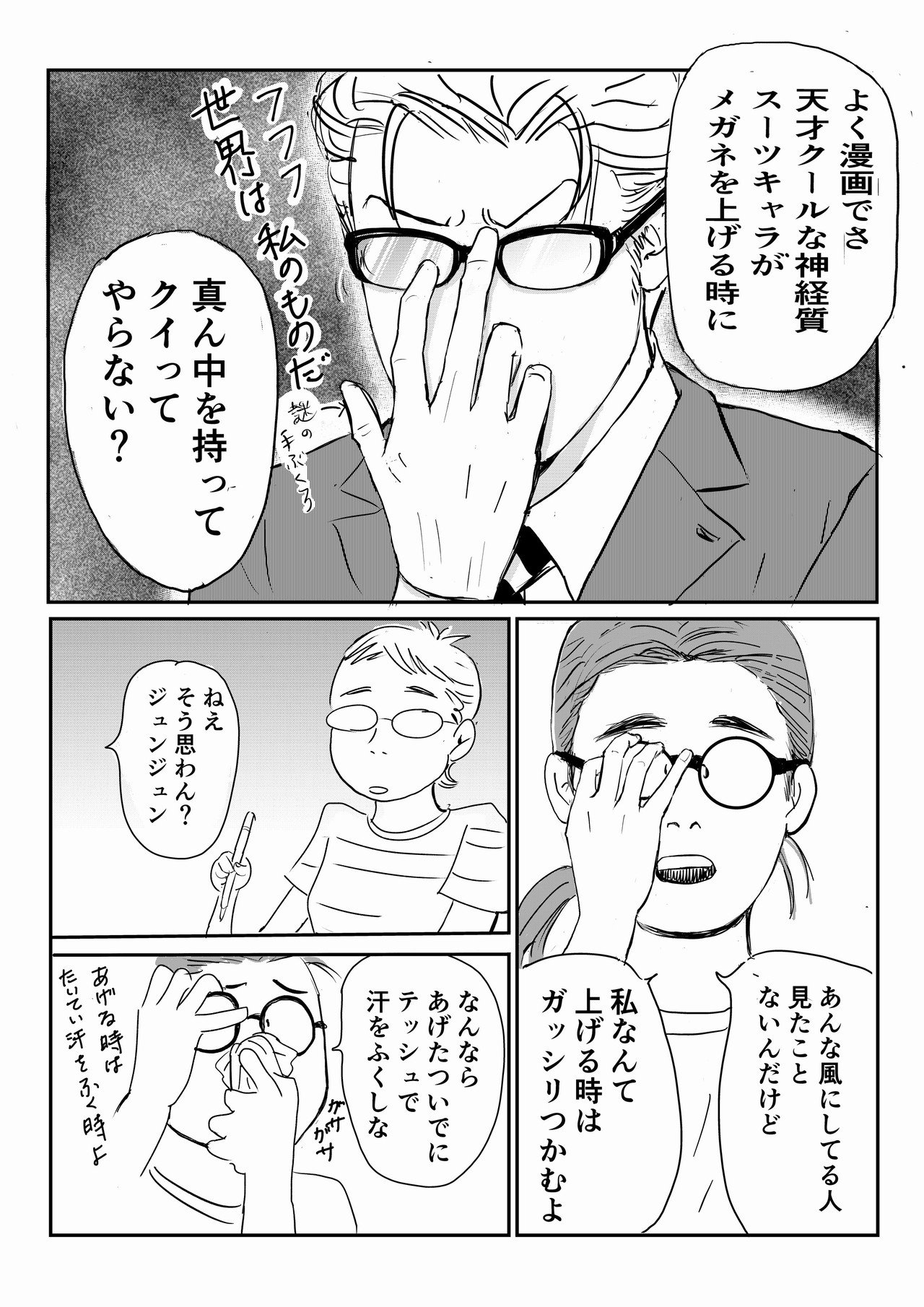 メガネの上げ方 松平 Note