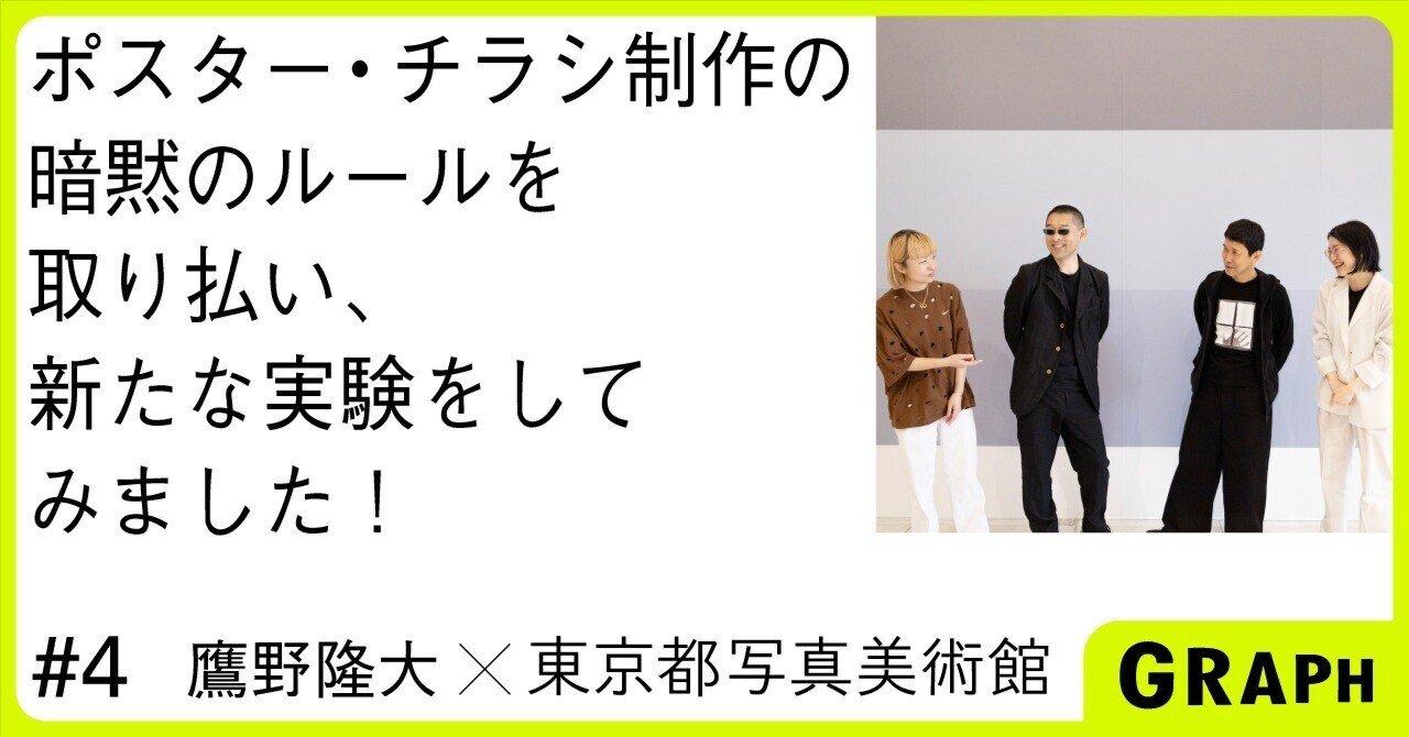 鷹野隆大　カスババ ーこの日常を生きのびるためにー｜広報印刷物も作品の一つ｜GRAPH
