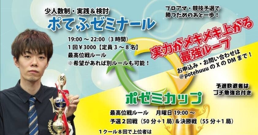 ポゼミカップシーズン1総括｜本長浩斗