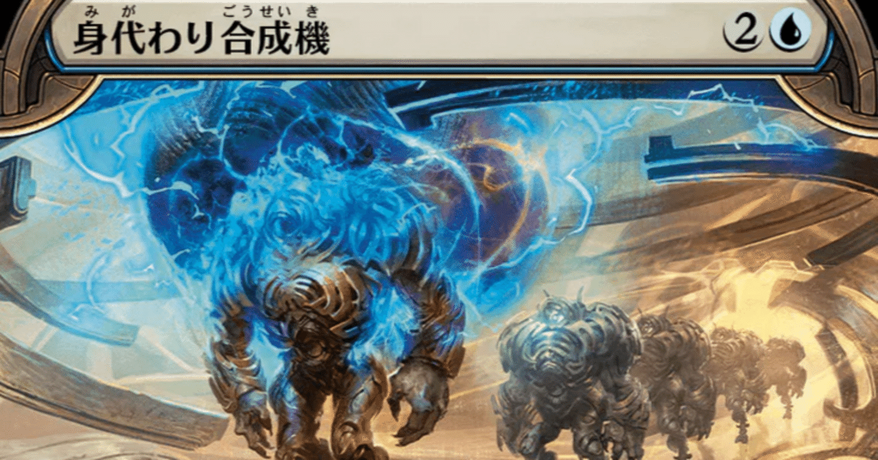 MTG】身代わり合成機デッキに幽体の縫い直しが＋される