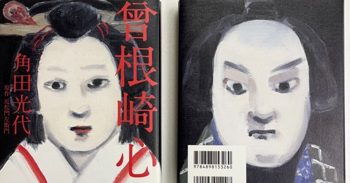 <1>曽根崎心中 花形歌舞伎 特別公演｜南座｜歌舞伎美人