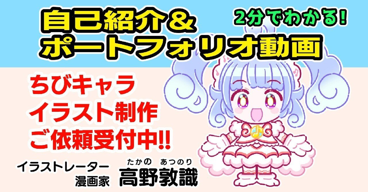 2分でわかる自己紹介動画｜高野敦識