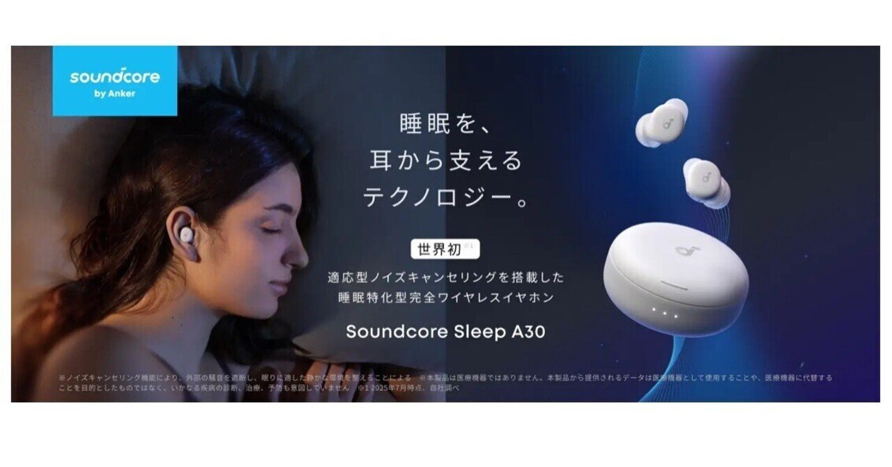 9/25発売　最新型　Anker Soundcore Sleep A30 Soundcore Sleep A30 | 完全ワイヤレスイヤホンの製品情報