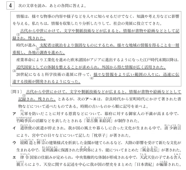 都立高校入試社会歴史 奈良 室町年表整序 対策 りょーた先生 都立専門 本質の勉強法を伝える受験講師 Note