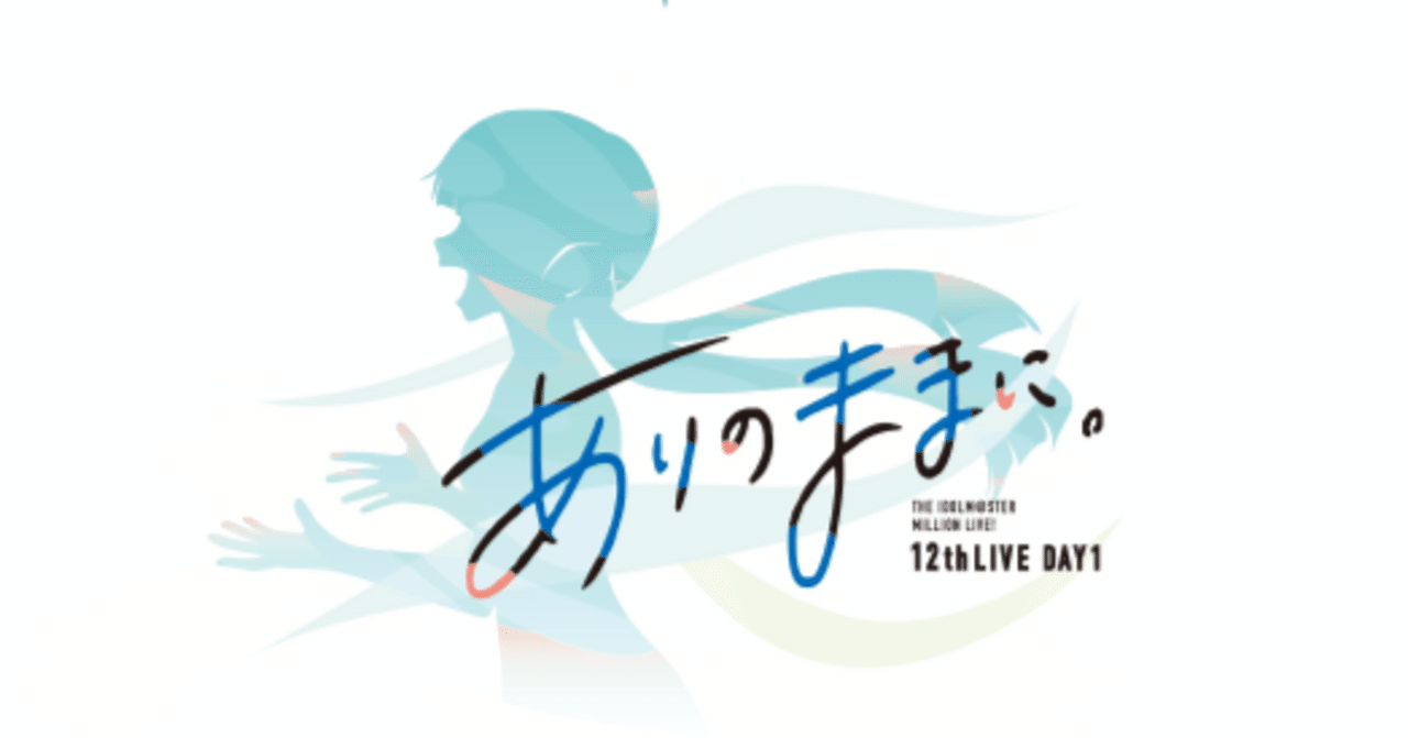 ミリオン12th DAY1 セトリ予想｜Chabatake