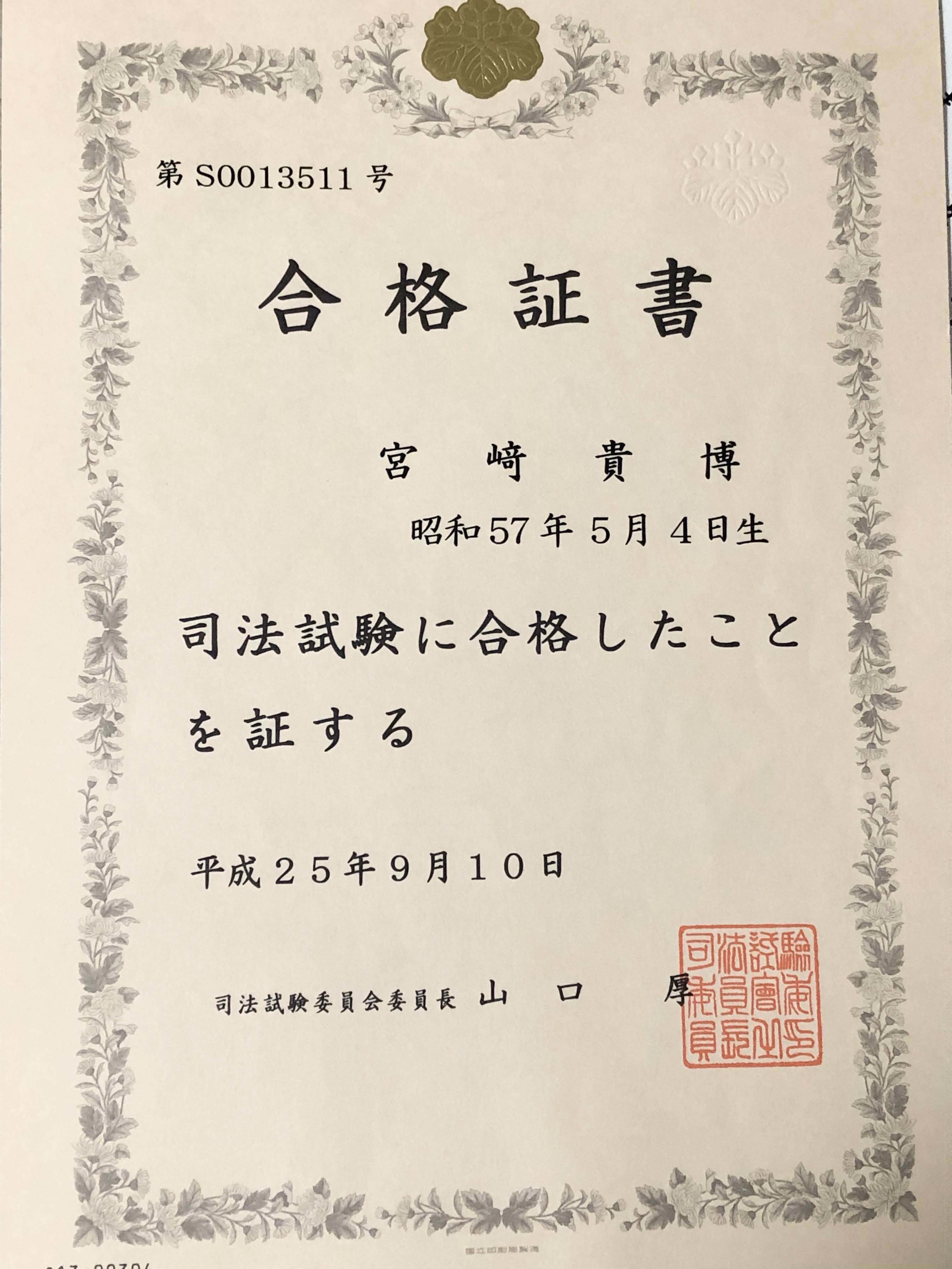 司法試験・予備試験合格ノウハウ！ - 資格｜宮崎貴博（司法試験