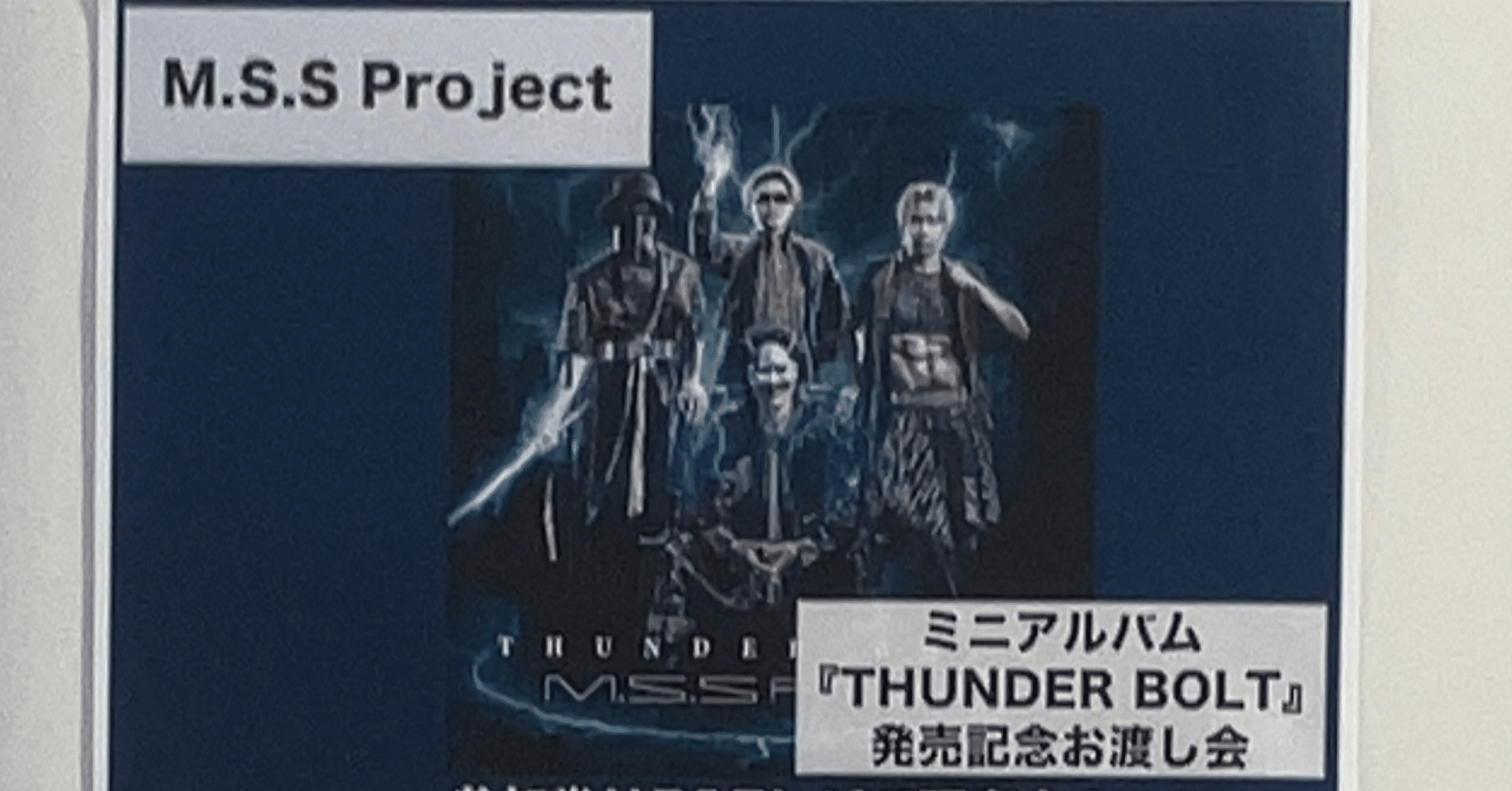 MSSPお渡し会 at TSUTAYA EBISUBASHIの感想｜きらきら