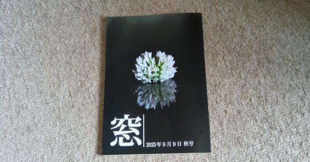遠山陽子俳句集成』（素粒社）と遠山陽子著『三橋敏雄を読む