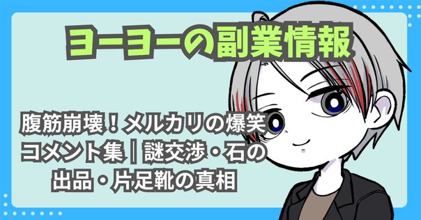 moコメント値下げします。 moコメント値下げします。 メルカリで値下げコメントがきた時に