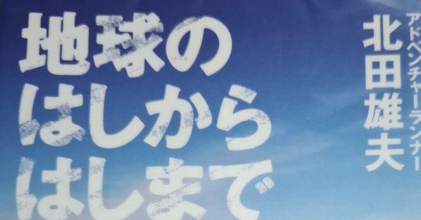 星野道夫。｜Sinh