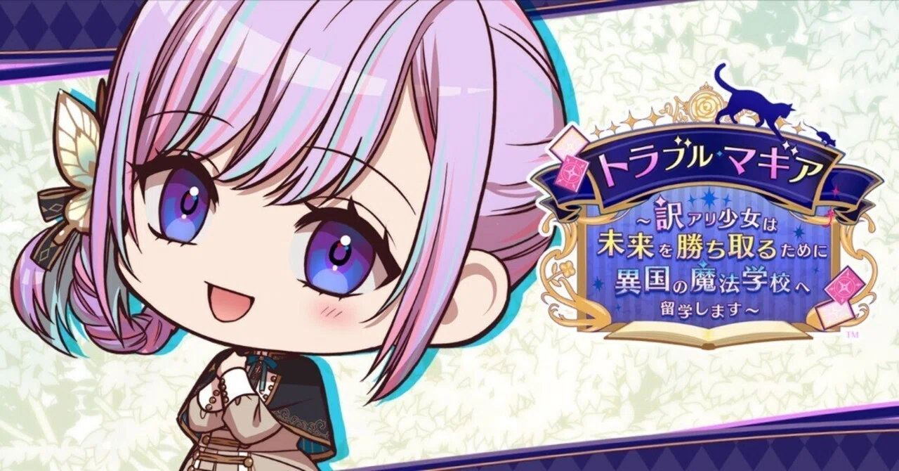 久しぶりの乙女ゲーム『トラブルマギア』の感想｜ナユキ