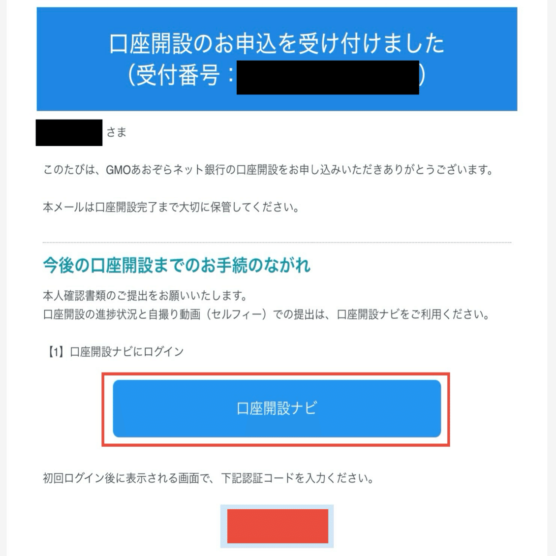 副業用口座を開設してみた。簡単な手順解説｜よっしゅ│副業0スタート記録