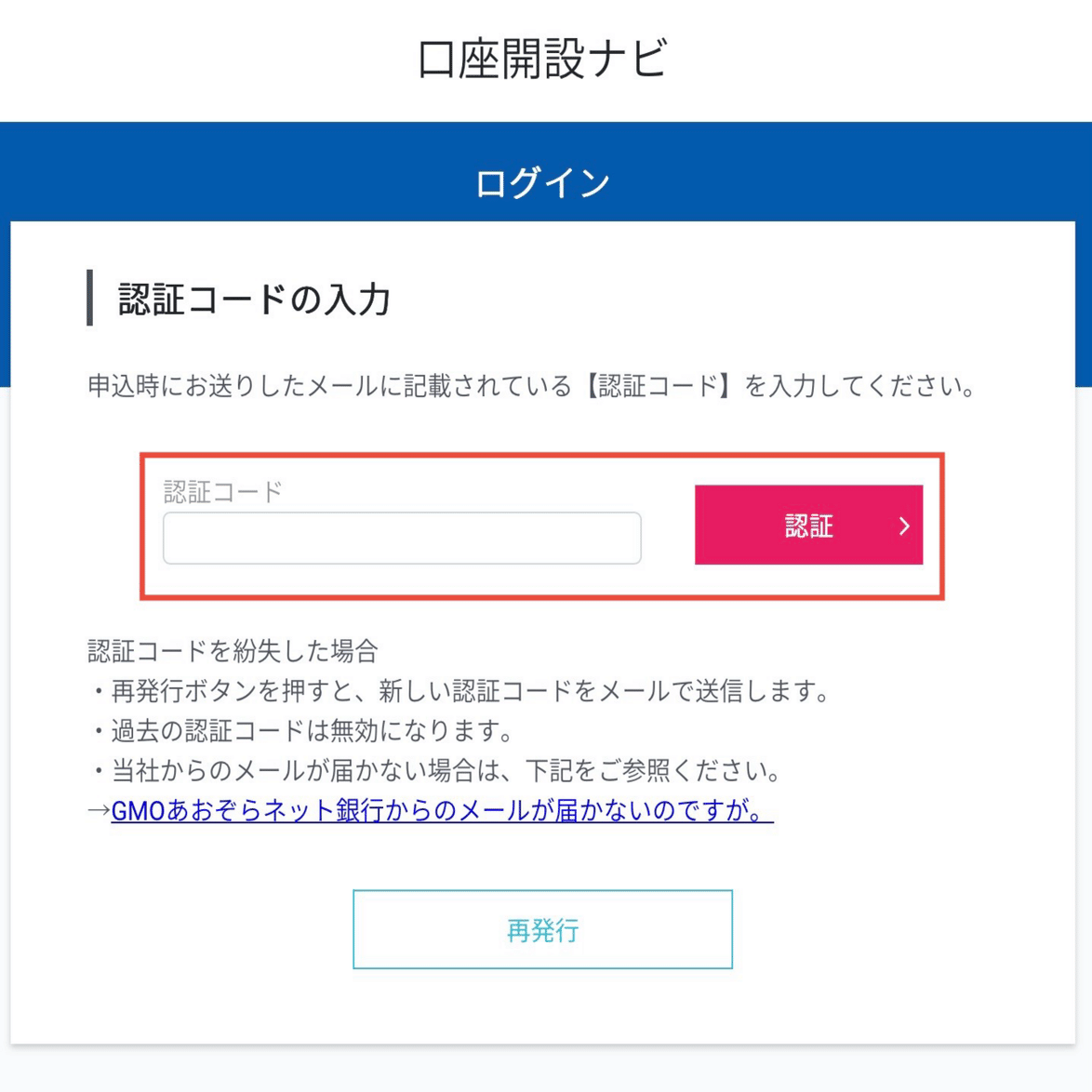 副業用口座を開設してみた。簡単な手順解説｜よっしゅ│副業0スタート記録