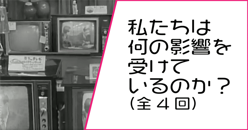 20代は何の影響を受けているのか？そしてこれからは？