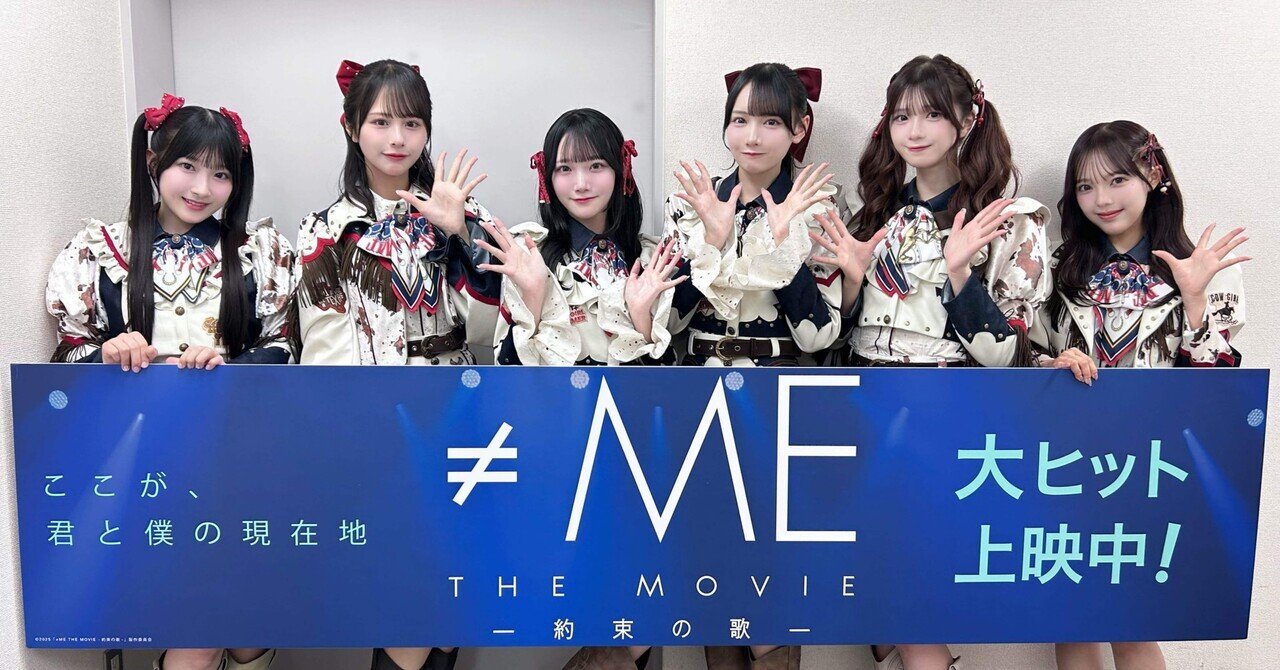 ノイミー（≠ME）の映画を観に行き見事にハマりました｜さいの