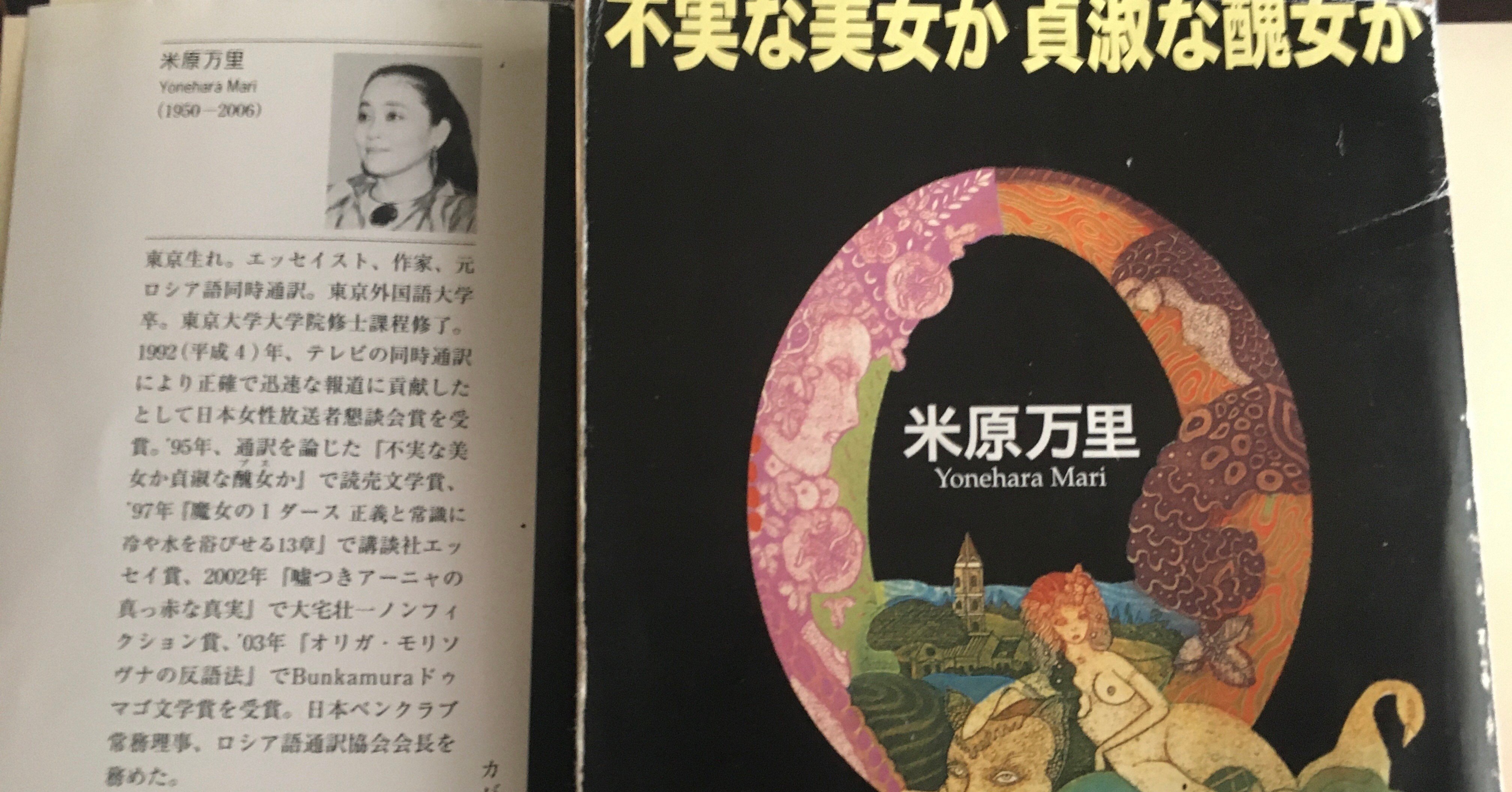 読書企画：米原万里作品を読んでいく｜つながる読書（原とし）｜note