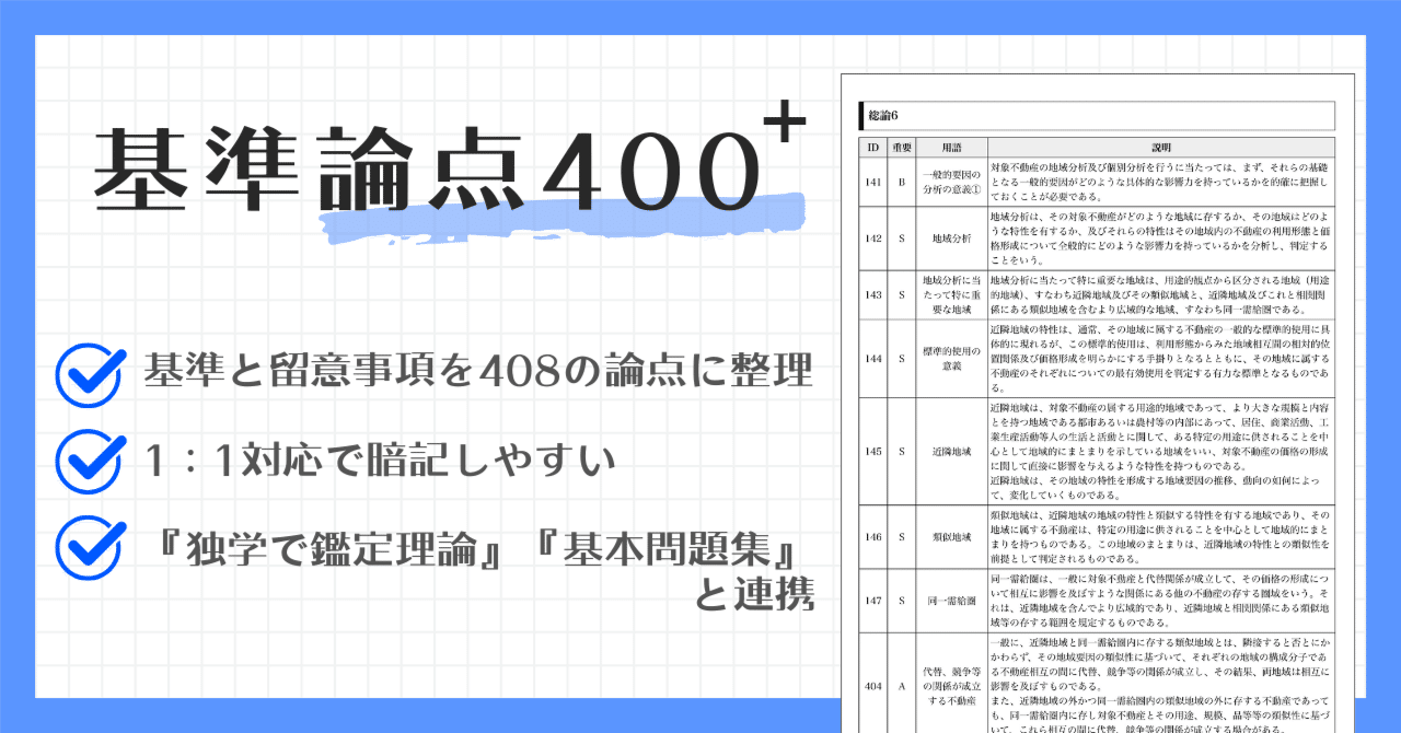 不動産鑑定士　鑑定理論　暗記テキスト 不動産鑑定士鑑定理論暗記テキスト （もうだいじょうぶ シリーズ