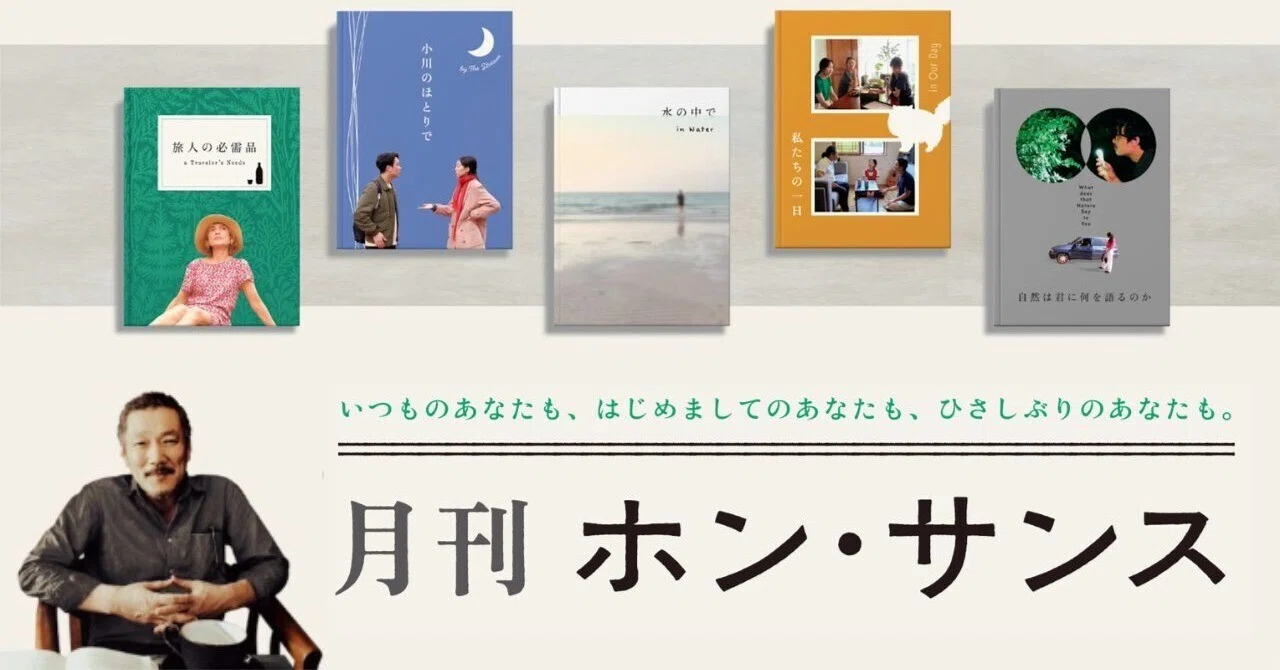 監督デビュー30周年記念：新作5本5カ月間連続公開 「月刊ホン