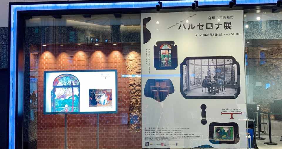 奇跡の芸術都市 バルセロナ展 4 5まで 東京sgにいってきました 東京美術館巡り 都内の展覧会情報と３分で読める展覧会レビュー Note