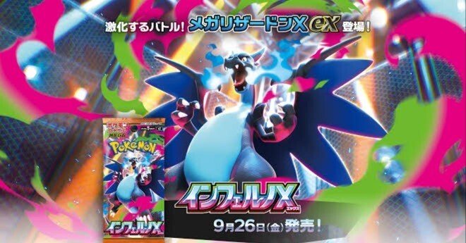 ポケカカード考察その16】インフェルノXのカード達の考察｜こう@ポケカ