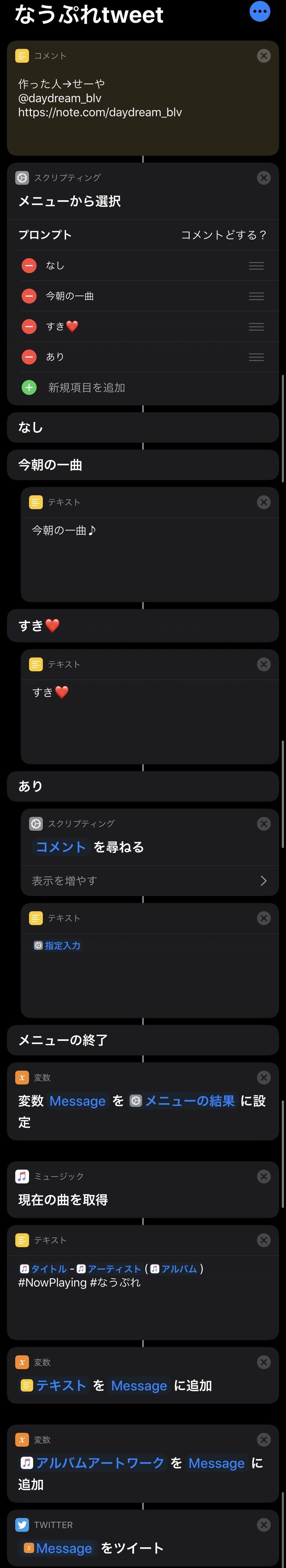 Twitterになうぷれを投稿するiosショートカット せーや Note