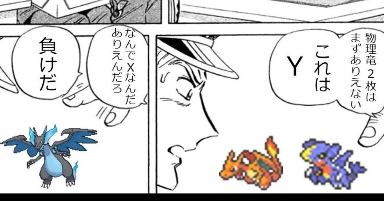 メガリザードンX…お前やれるのか…？｜ぱわーどぜっとん