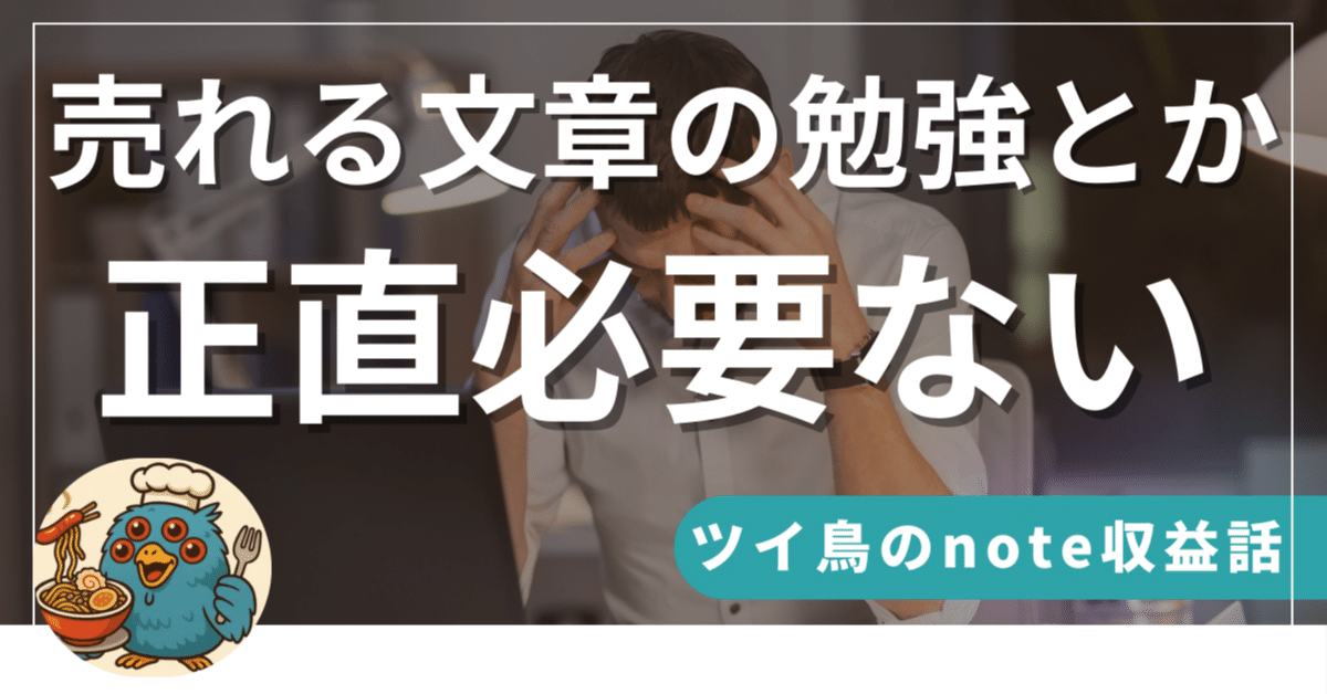 文章術の本を読めば上手くなる、という大嘘。書き方の有料noteや情報商
