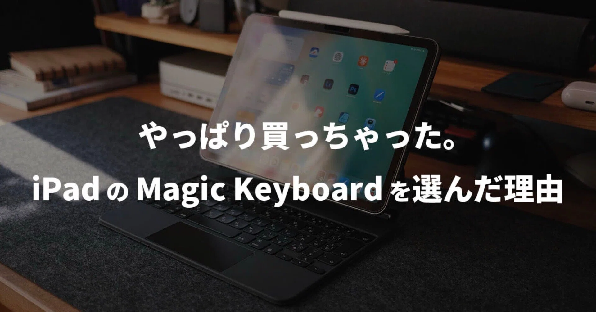 iPad Air 第5世代スペースグレー Magic Keyboard iPad Air（第5世代