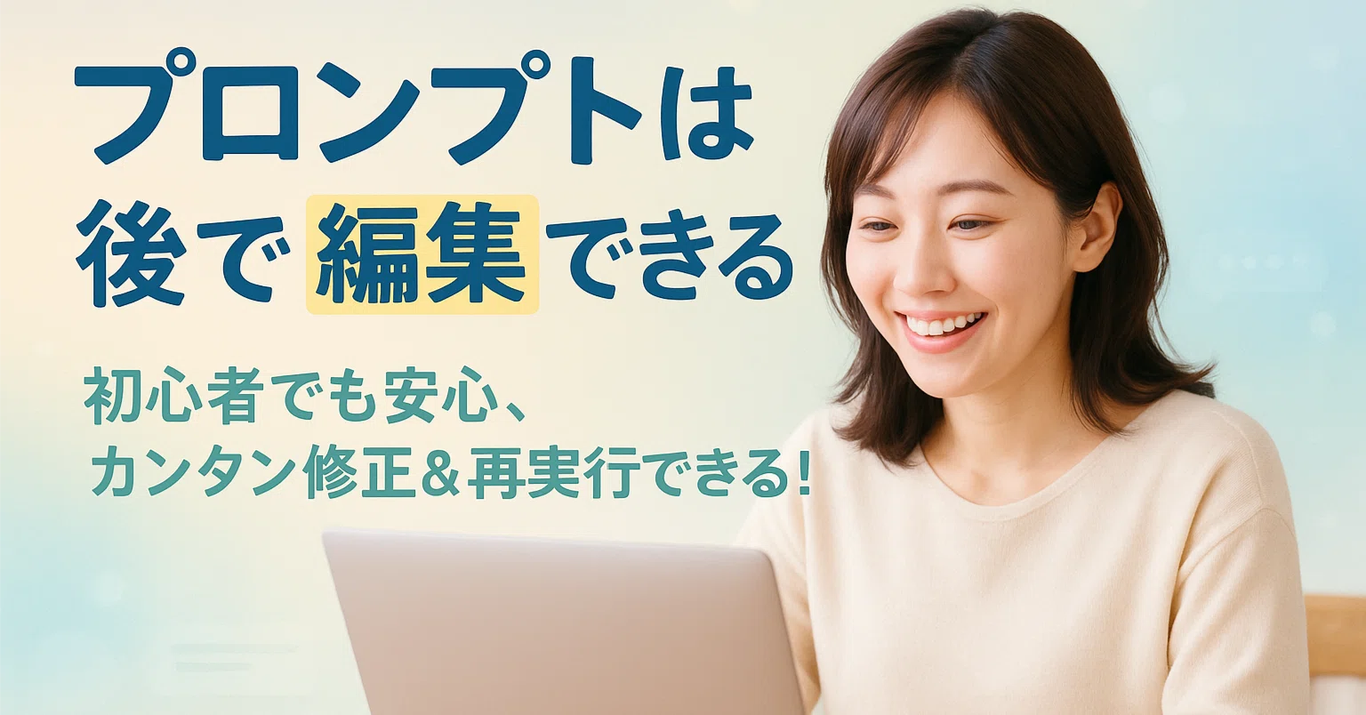 ChatGPTのプロンプト、後から編集できるって知ってますか？｜初心者
