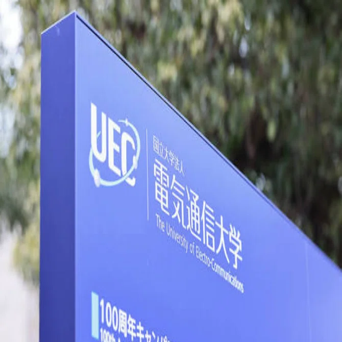 知って欲しい。電気通信大学での生活。｜みず