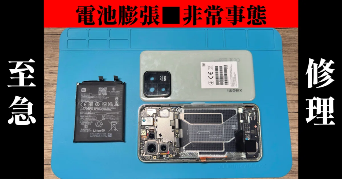 手順解説あり】Xiaomi 13のバッテリーを至急撤去・交換した話｜HirotonTV