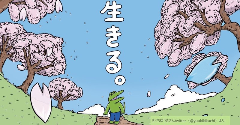 ワニくんが死んで 1週間後に想うこと あべ まおこ Note