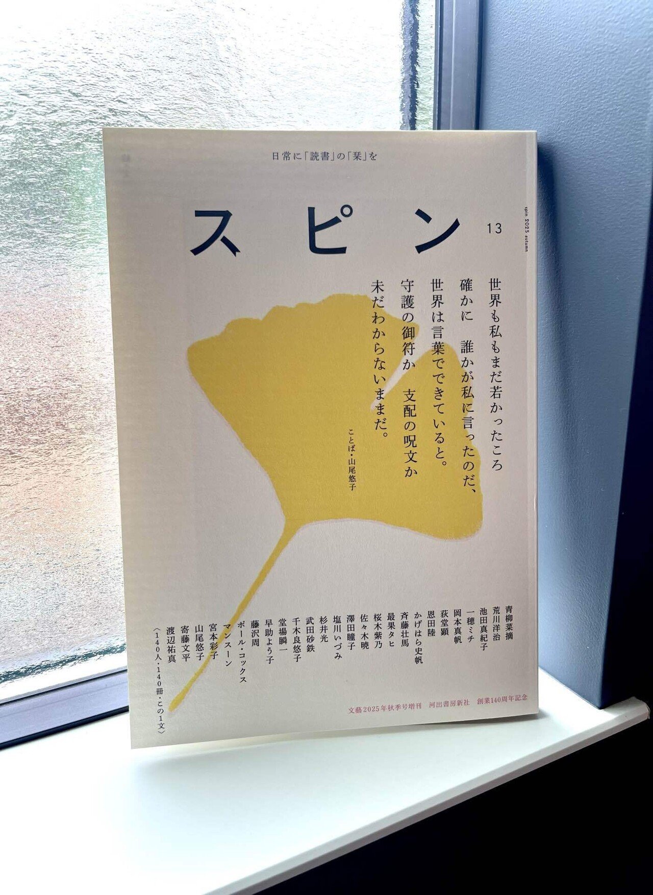 スピン／spin」にエッセイ載ってます｜ayakomiyamoto