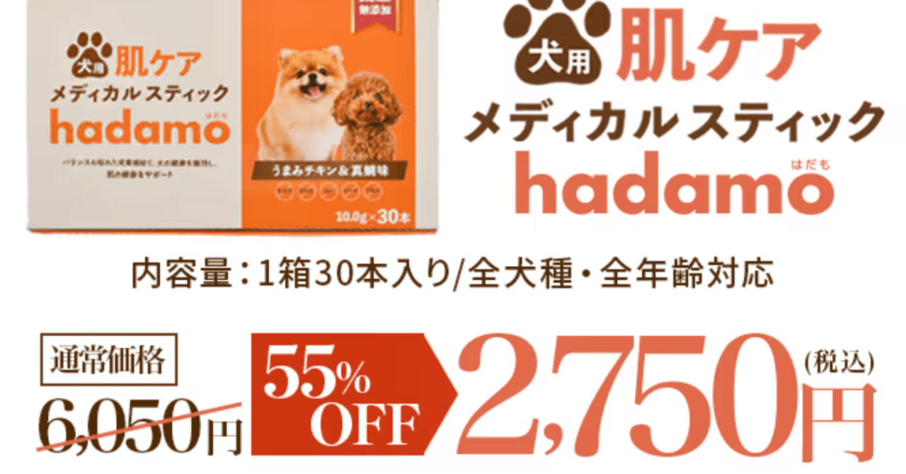 hadamo ハダモ 犬用肌ケアメディカルスティック 2箱 犬用肌ケア メディカルスティック hadamo ハダモ 30本×2
