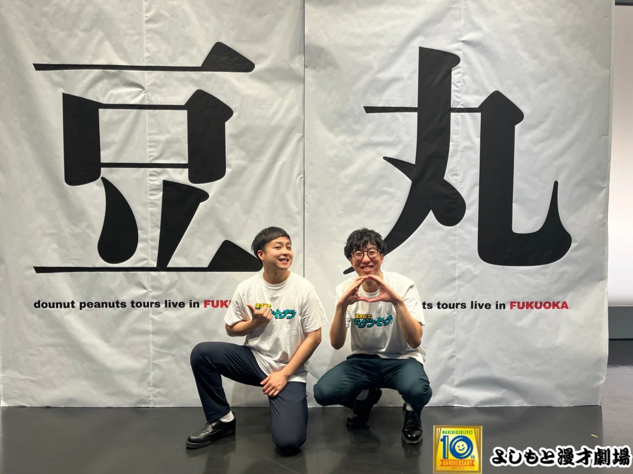 よしもと漫才劇場10周年note企画】第9回ドーナツ・ピーナツ ピーナツ編