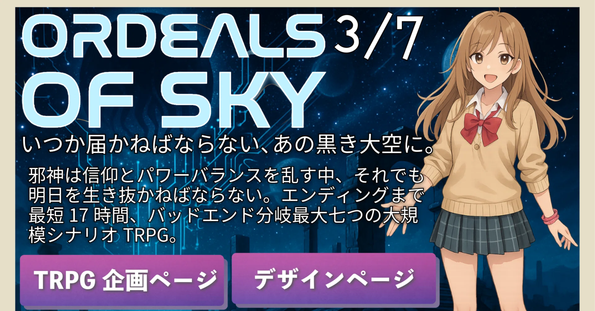 TRPG-Ordeals of Sky【裏設定追加版】｜伊阪 証