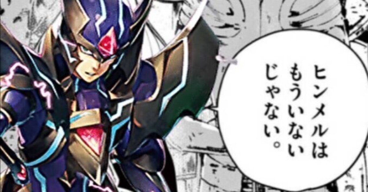 葬送のフリーレンコラボでVGを始めたい君へ-ヒンメルPBO解説-｜wiizuru